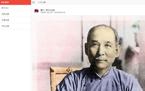 口袋三民 Screenshots 4