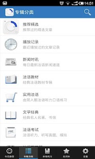 每日法语听力 Screenshots 2