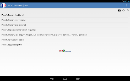 Free Download French in 7 Lessons 4RUSSIANS APK for Android