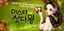 미스터섯다왕 - 대회버전 APK