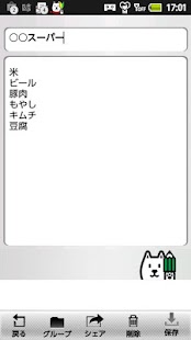 Lastest お父さんメモ帳 APK for Android