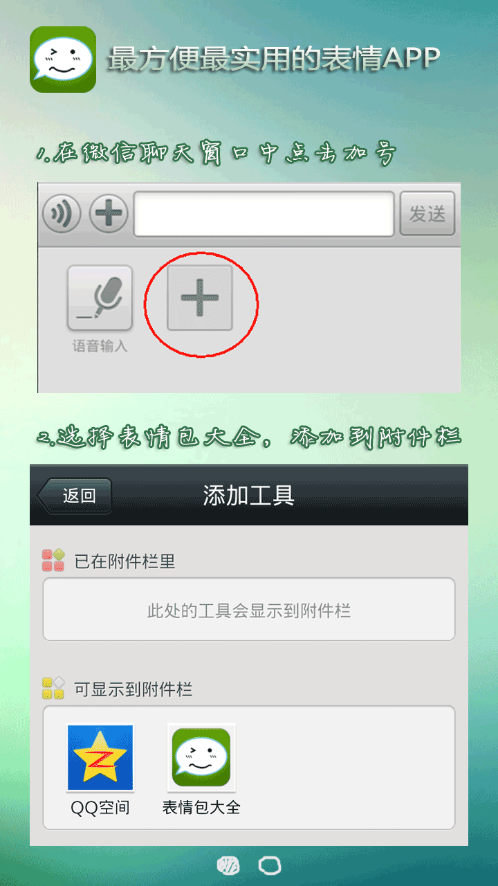 微信表情包大全 Screen 2