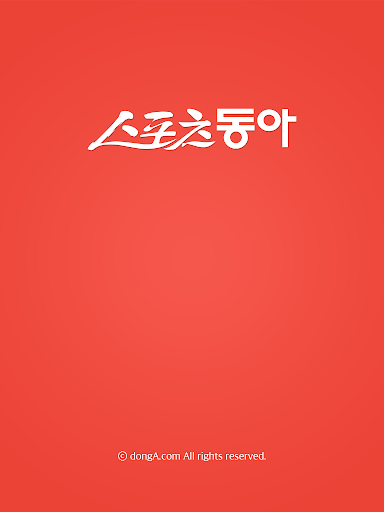 스포츠동아 for 폰