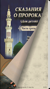 How to mod Сказания о пророках 3-часть 1.0 unlimited apk for bluestacks
