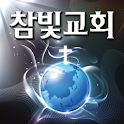 참빛교회 logo