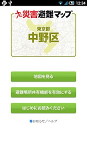 Free Download 中野区版 災害避難マップ APK for PC