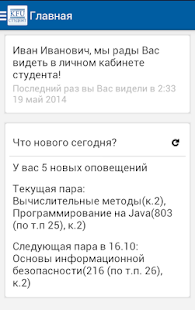 Download Студент КФУ APK