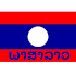 Lao Language1.1