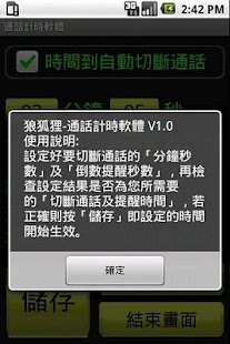 How to get 通話計時自動切斷通話軟體(免費版) 4.0.0 unlimited apk for android
