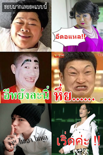 สติ๊กเกอร์ กวนๆ ฮาๆ