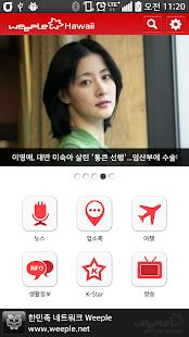 위플 하와이 - Weeple Hawaii Screenshots 16
