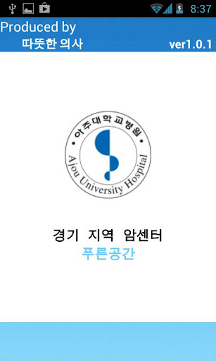 경기지역암센터 - 푸른공간