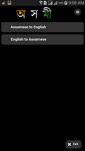 【免費教育App】Axomi: Assamese Dictionary-APP點子