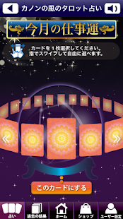 Download カノンの風のタロット占い～今月の仕事運～ APK for Android