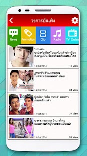Free Download เป็นข่าว APK for Android