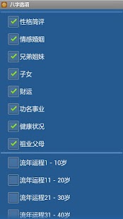 批八字算命 Screenshots 3