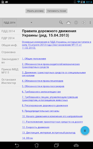 【免費書籍App】ПДД Украина 2015+-APP點子