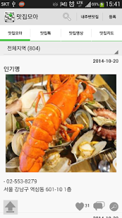 Free Download 맛집모아 APK