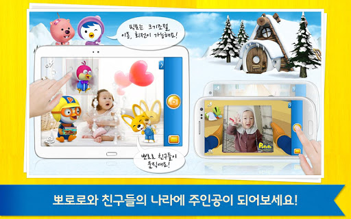 【免費教育App】뽀로로 친구들과 사진찍기(Pororo With Me)-APP點子