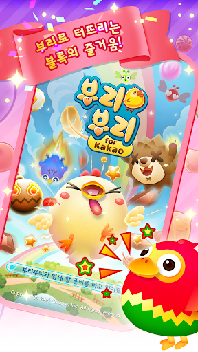 부리부리 for Kakao