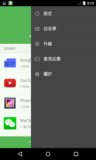 【免費工具App】耗電終結者-APP點子