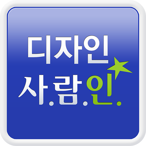 디자인 사람인 - 디자이너 취업 LOGO-APP點子