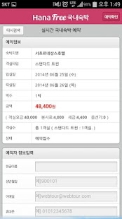 하나프리 국내숙박-하나투어 국내 호텔 펜션 콘도 예약! Screenshots 20