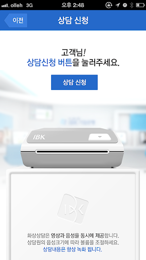 【免費財經App】IBK화상상담센터-APP點子