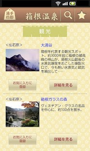 箱根温泉らくらく観光ガイド Screenshots 2