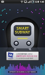 스마트 지하철 _Smart Subway