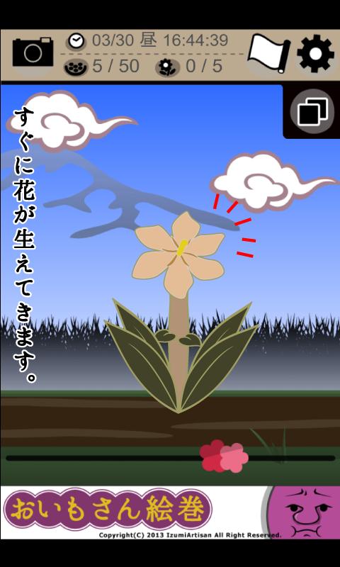 おいもさん絵巻 -栽培収穫ゲーム-のおすすめ画像2