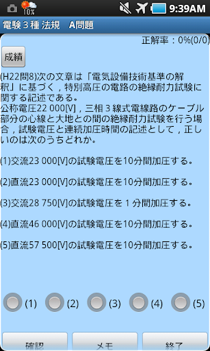 電験３種法規A問題