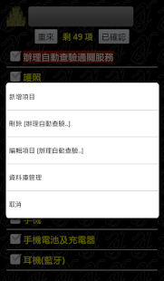出國小叮嚀 Screenshots 2