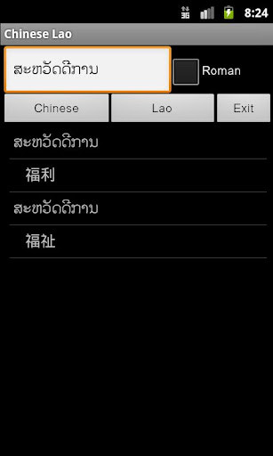 【免費旅遊App】中國老撾詞典-APP點子