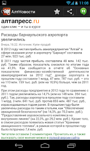 Алтайские новости Screenshots 2