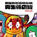 RecycledPaperFortress/JPN-FREE logo