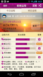 【免費生活App】紫微愛情-专业的恋爱婚姻分析，紫微合婚-APP點子