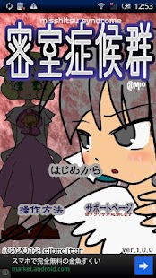 How to install 【脱出ゲーム】密室症候群＠ミオ 3.0 unlimited apk for android