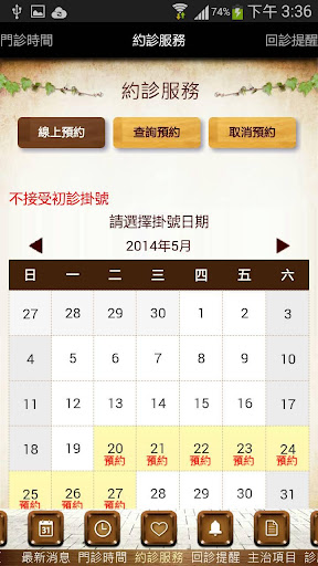 【免費醫療App】放開心身心精神科診所-APP點子