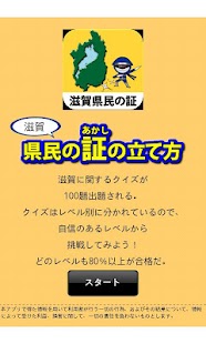滋賀県民の証 Screenshots 14
