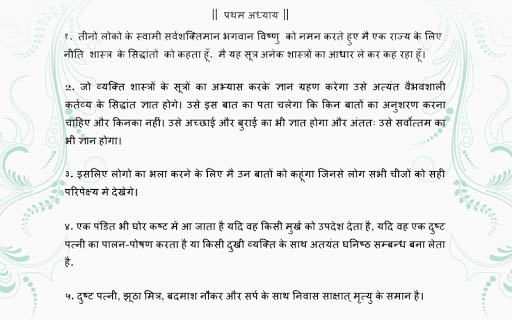 【免費書籍App】Chanakya Niti in Hindi-APP點子