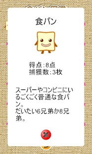 How to get 食パンコレクション 1.1 unlimited apk for bluestacks