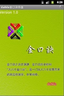 da8da金口訣排盤