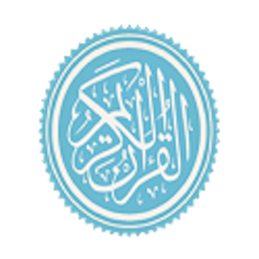 Holy Quran - Al Sudais