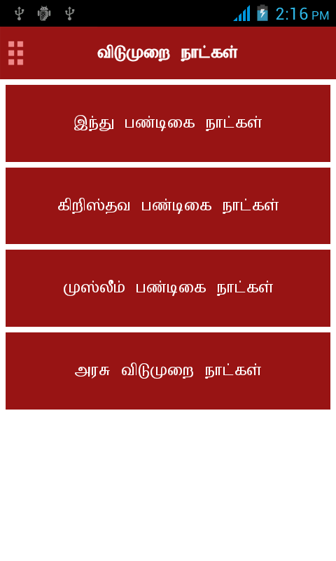Om Tamil Calendar - screenshot