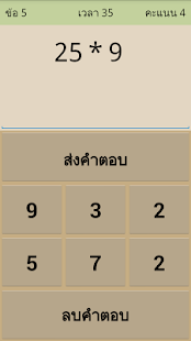 Download สนุกคิด - คณิตคิดเร็ว APK for Android