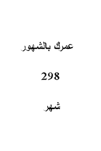 عمرك بالعربي Screenshots 3 عمرك بالعربي Screenshots 3