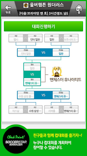 How to download 새로운 악마게임의 등장 - 사커스타매니저 모바일 patch 1.20 apk for bluestacks