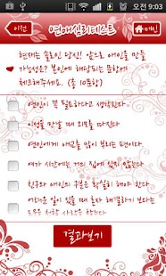 Lastest 연애하는법 APK for Android