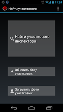 Найти участкового APK Download for Android